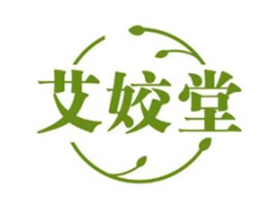 艾姣堂