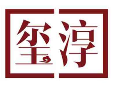 玺淳