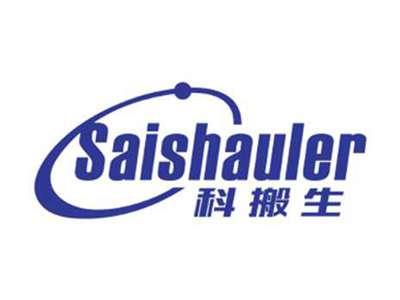 科搬生saishauler
