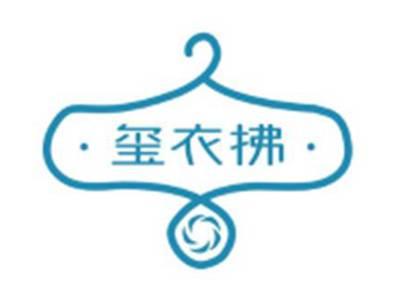 玺衣拂