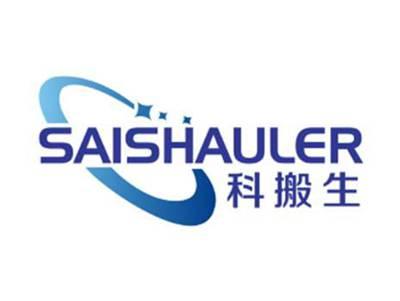 科搬生saishauler