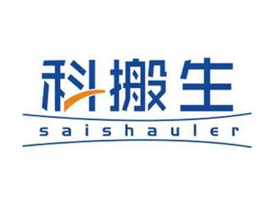 科搬生saishauler