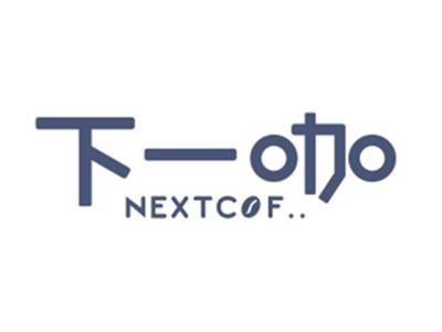下一咖NEXTCOF..