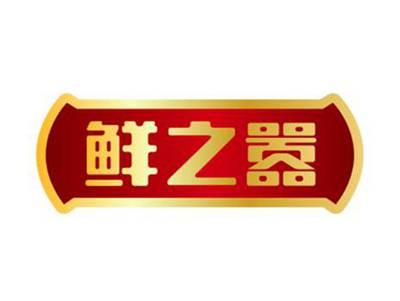 鲜之嚣