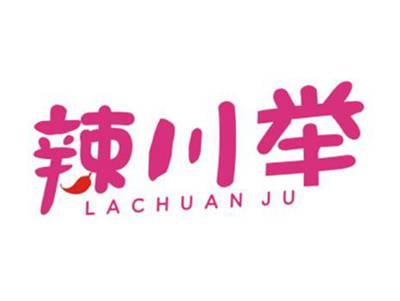 辣川举LachuanJu