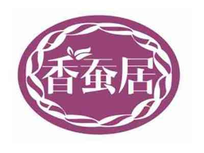 香蚕居