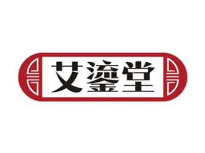 艾鎏堂