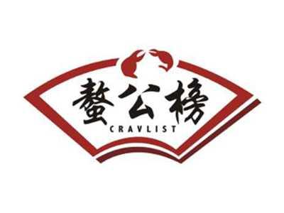 螯公榜Cravlist