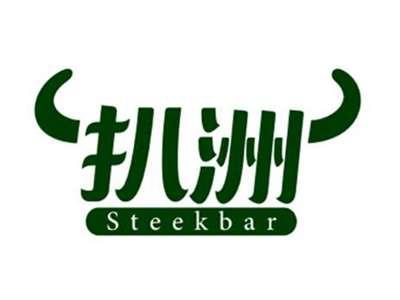 扒洲Steekbar