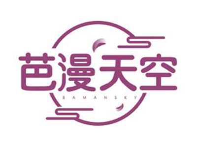 芭漫天空BAMANSKY