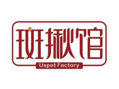 斑揪馆UspotFactory