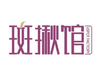 斑揪馆UspotFactory