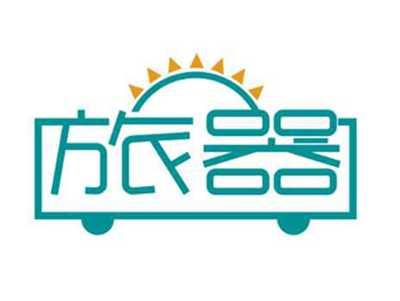 旅器