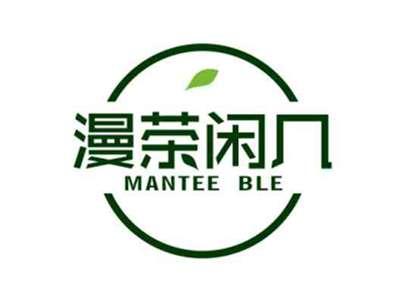 漫茶闲几MANTEEBLE