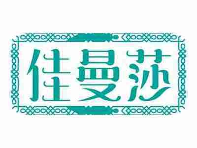佳曼莎