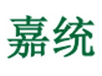 嘉统