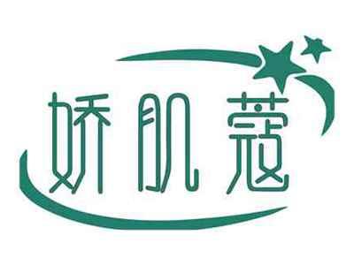 娇肌蔻