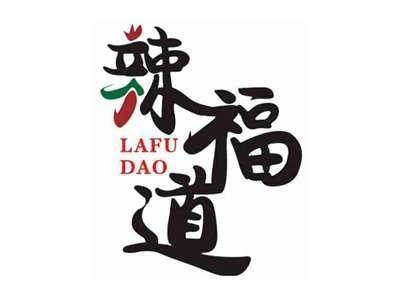 辣福道