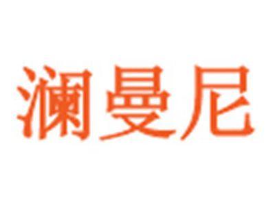 澜曼尼