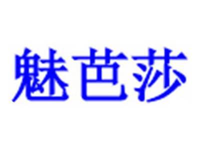 魅芭莎
