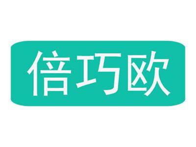 倍巧欧