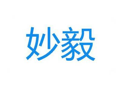 妙毅