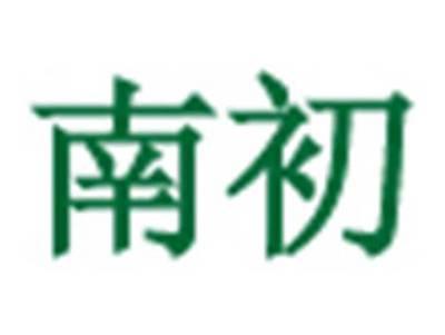南初