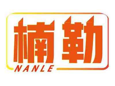 楠勒
