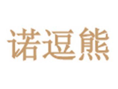 诺逗熊