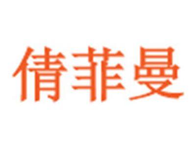 倩菲曼