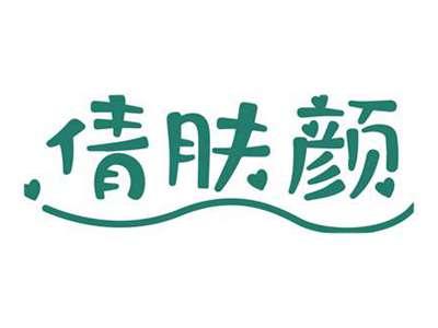 倩肤颜