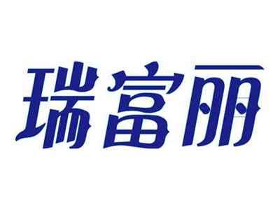 瑞富丽