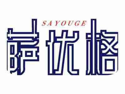 萨优格