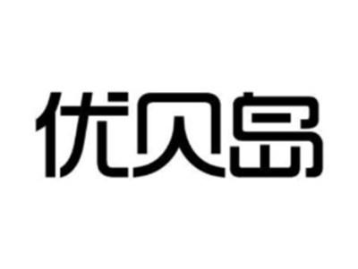 优贝岛