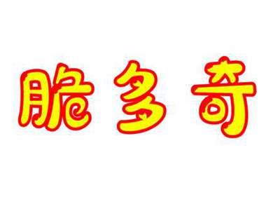 脆多奇