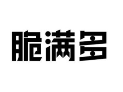 脆满多