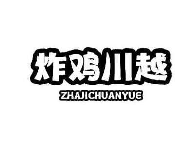 炸鸡川越