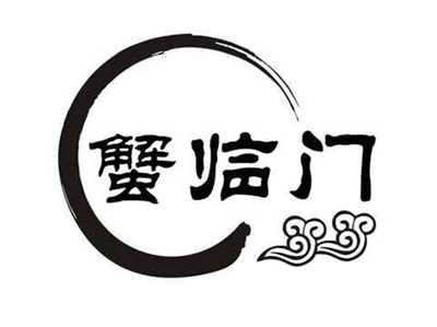 蟹临门