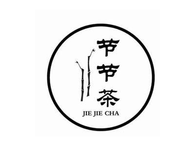 节节茶