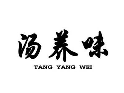 汤养味
