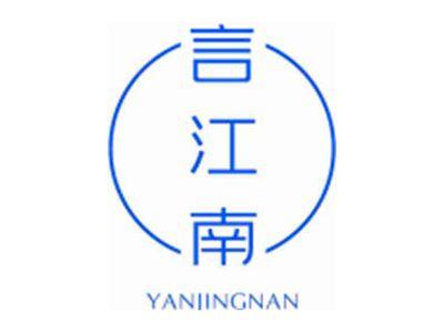 言江南