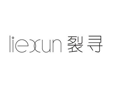 裂寻