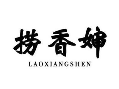 捞香婶