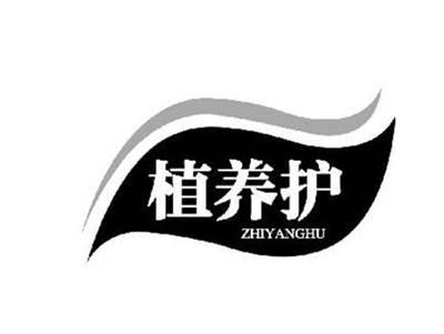 植养护