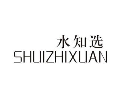 水知选