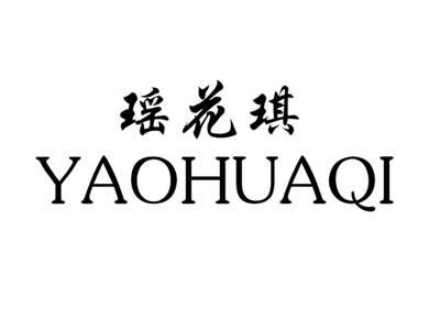 瑶花琪