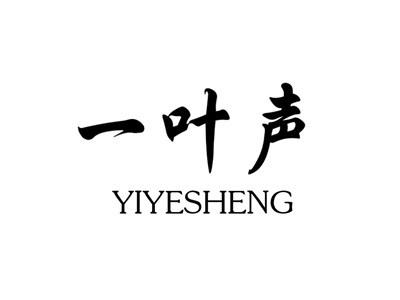 一叶声
