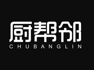 厨帮邻