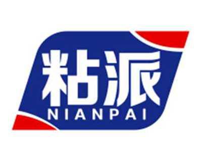 粘派NIANPAI