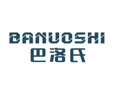 巴洛氏